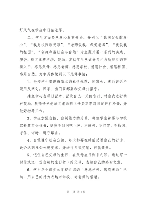 “孝行月”活动总结.docx