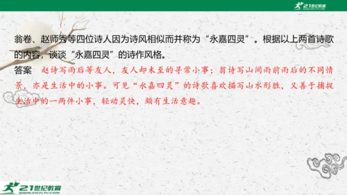 统编版语文七年级下册第六单元 课外古诗词诵读课件(共81张PPT)