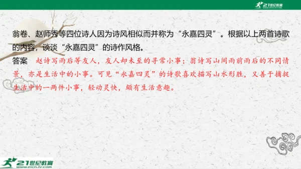 统编版语文七年级下册第六单元 课外古诗词诵读课件(共81张PPT)