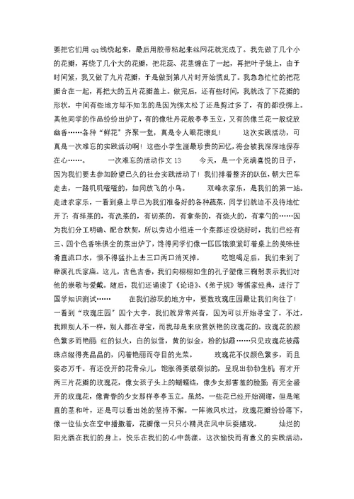 一次难忘的活动作文(集合15篇)