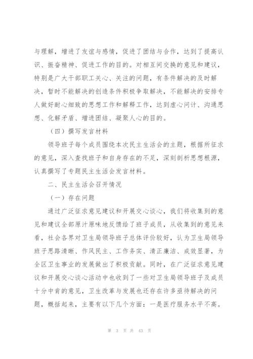 市委督导组对于2022度领导班子民主生活会督导情况报告.docx