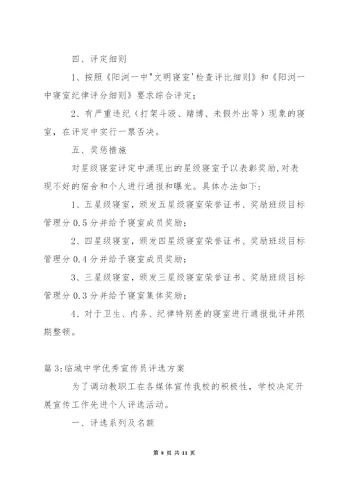 中学三优教师评选工作方案.docx