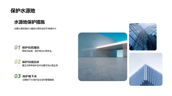 水源守护，健康启航