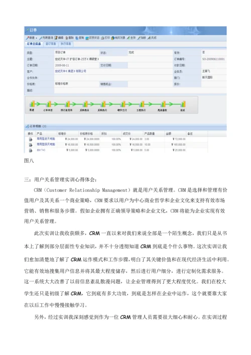 CRM实训总结报告.docx