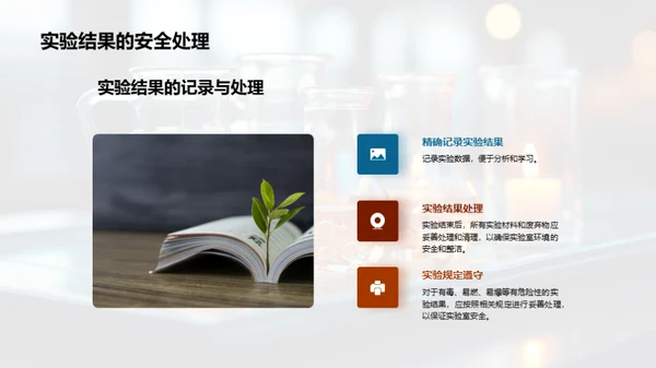 化学实验全探索