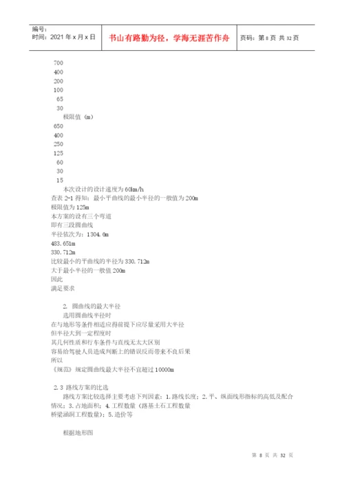 长沙理工大学交通土建毕业设计论文.docx