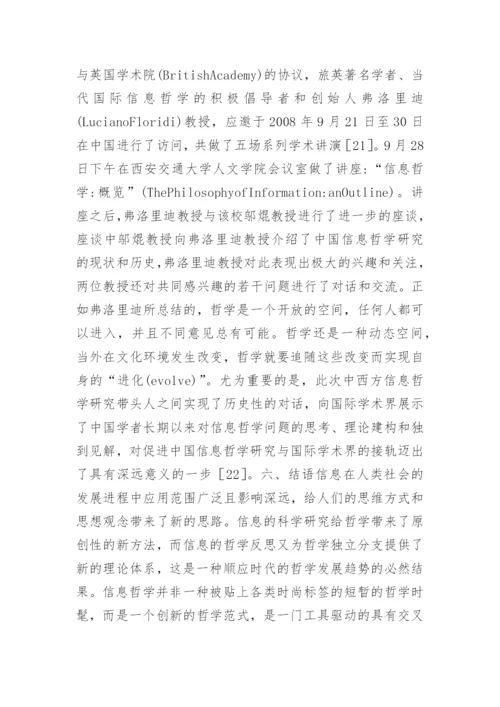 哲学范式的历史进程透析论文.docx