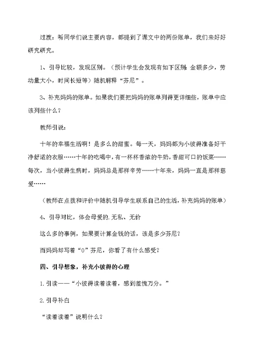 《妈妈的账单》教学设计