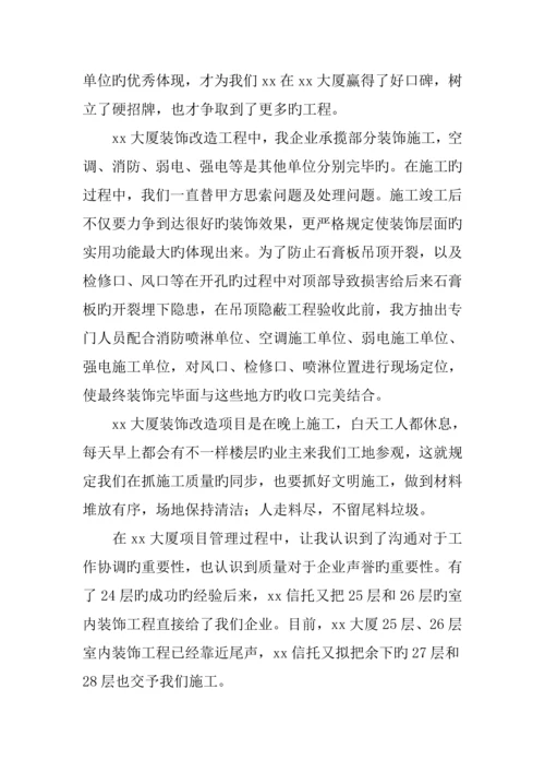 项目经理先进事迹用心做事勇于创新.docx