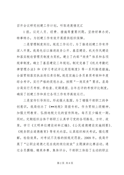 地税局精神文明建设工作汇报 (3).docx