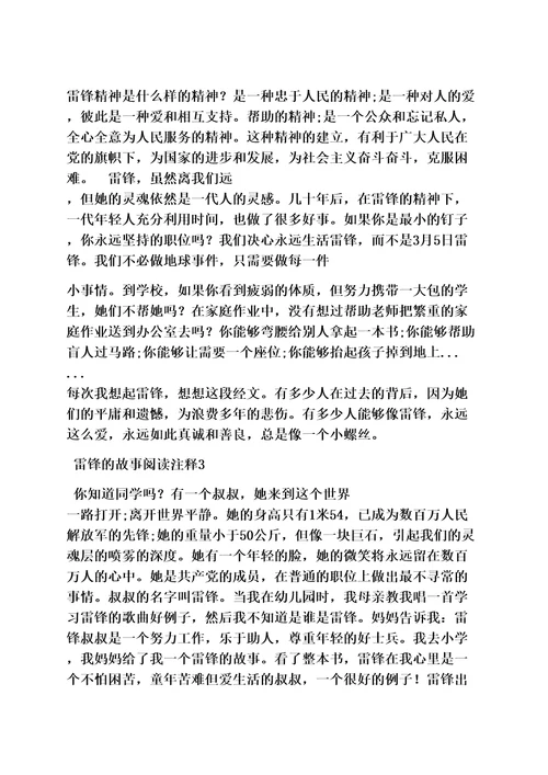 雷锋作文之学雷锋读书笔记
