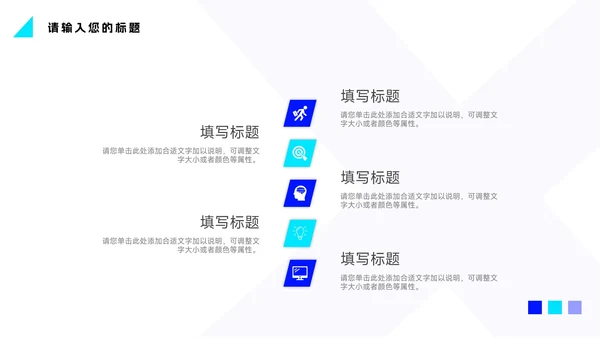蓝色简洁创意员工职业规划PPT模板