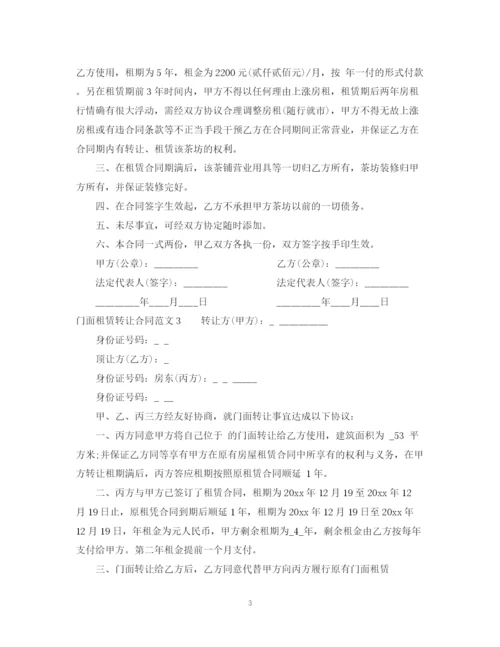 2023年门面租赁转让合同2.docx