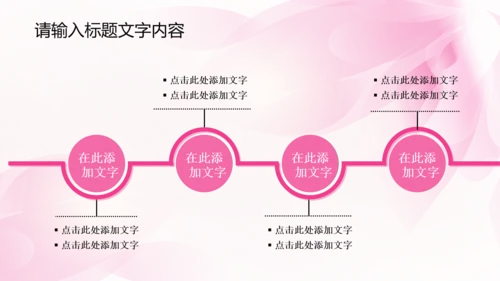 唯美时尚粉色女性ppt动态模板