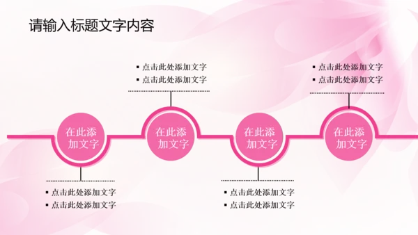 唯美时尚粉色女性ppt动态模板