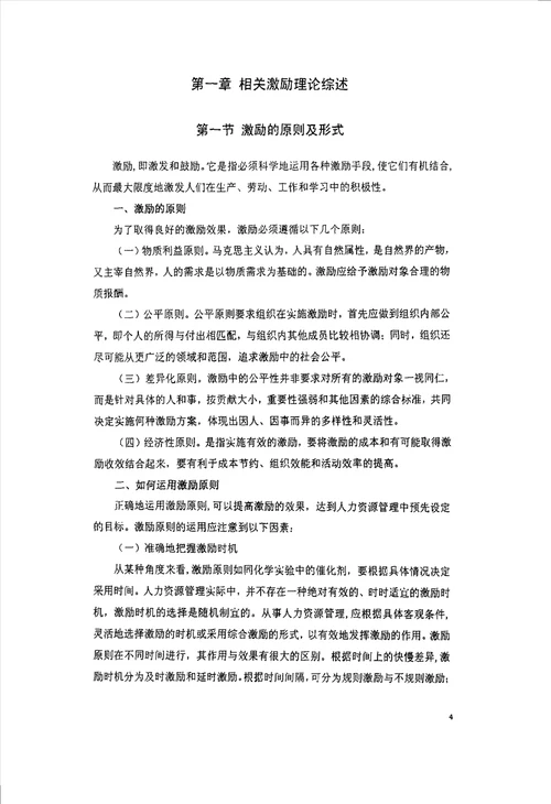 技术型中小企业的区域办事处员工激励研究基于a公司个案分析