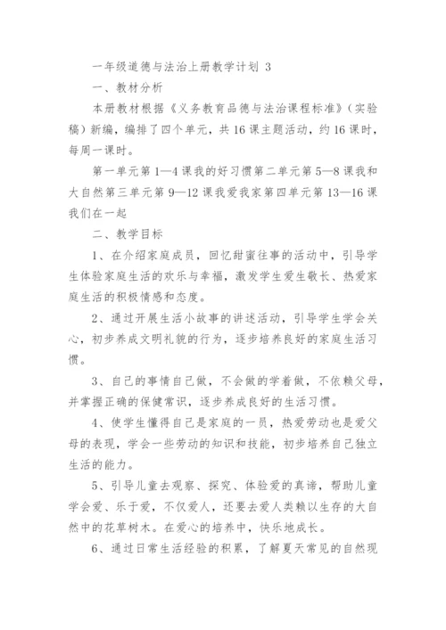 一年级道德与法治上册教学计划.docx