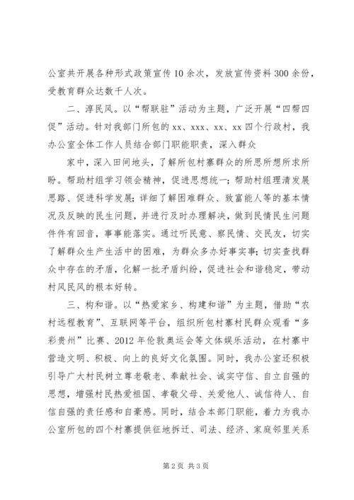 学习“感党恩、淳民风、促发展、构和谐”活动心得体会 (5).docx