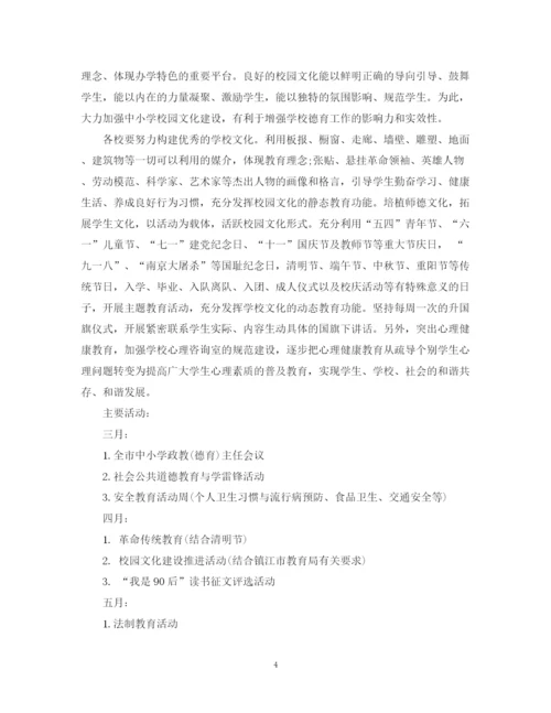 精编之中小学德育课程计划范文.docx