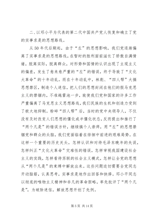 浅谈党的思想路线的创新和发展.docx