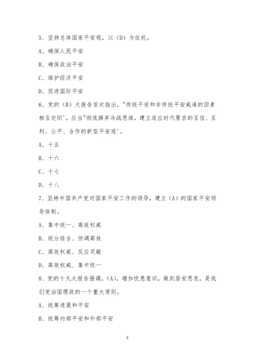 大众日报2022国家安全知识竞赛题库.docx