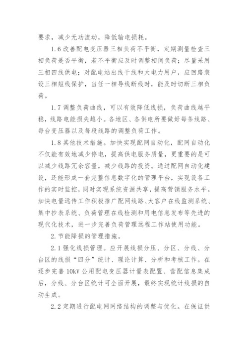 探讨新形势下10kV配电网节能降耗措施论文.docx