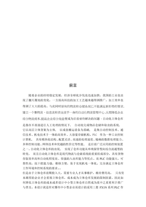 自动化立体仓库的系统设计.docx