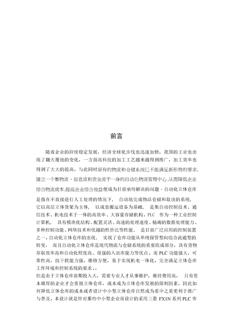 自动化立体仓库的系统设计.docx