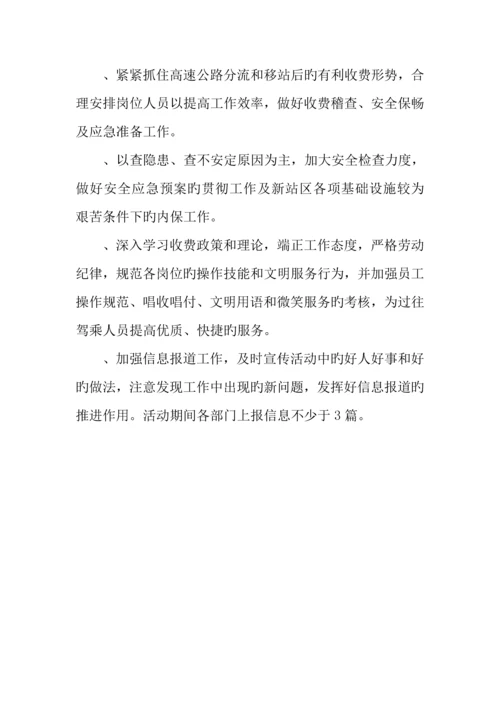 2023年收费站劳动竞赛活动实施方案.docx