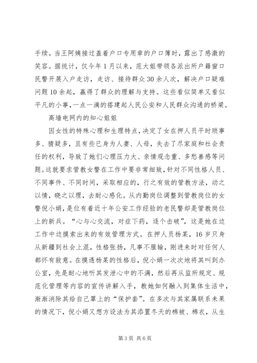 公安局集体事迹材料.docx