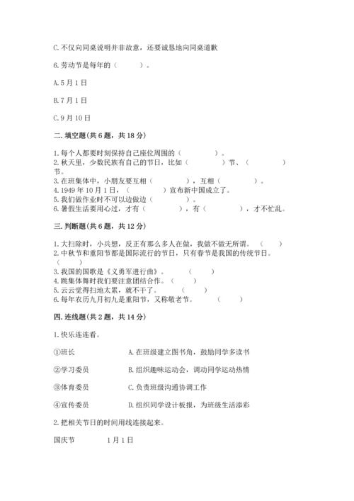 部编版二年级上册道德与法治期中测试卷及参考答案ab卷.docx