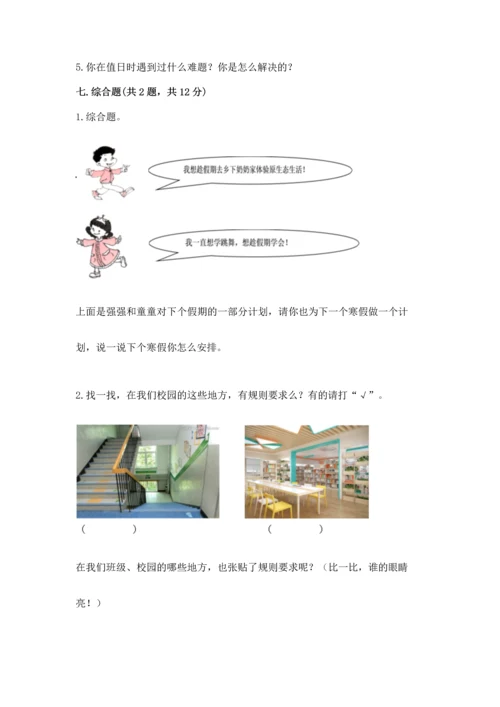 部编版二年级上册道德与法治期中测试卷加答案解析.docx