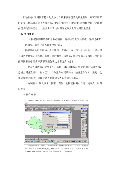 地图制图学上机试验基础指导书.docx