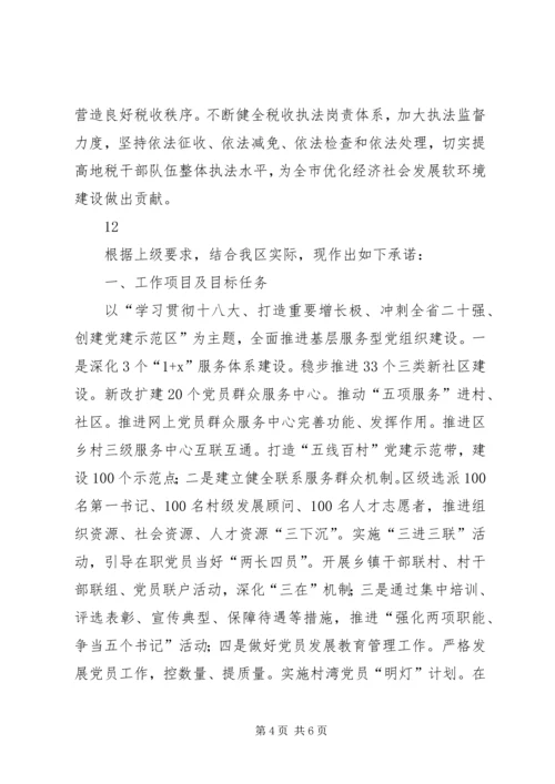 市政府党风廉政建设公开承诺书 (3).docx