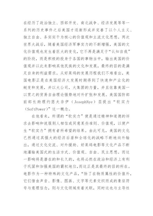 电影贸易与文化安全研究论文.docx