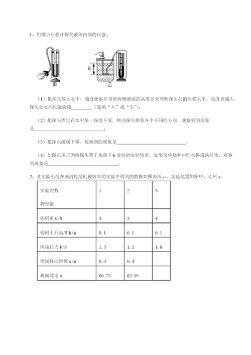 小卷练透湖南长沙市实验中学物理八年级下册期末考试定向测评B卷（详解版）.docx