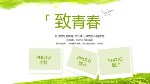 致青春毕业季青春毕业纪念册PPT