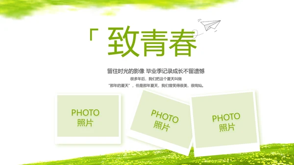 致青春毕业季青春毕业纪念册PPT