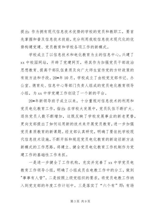 学校党员电化教育汇报材料.docx