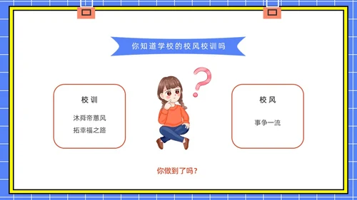 蓝色水彩简约插画校风校纪主题班会PPT课件校纪校规校风学风教育