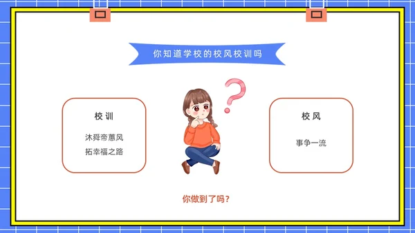 蓝色水彩简约插画校风校纪主题班会PPT课件校纪校规校风学风教育
