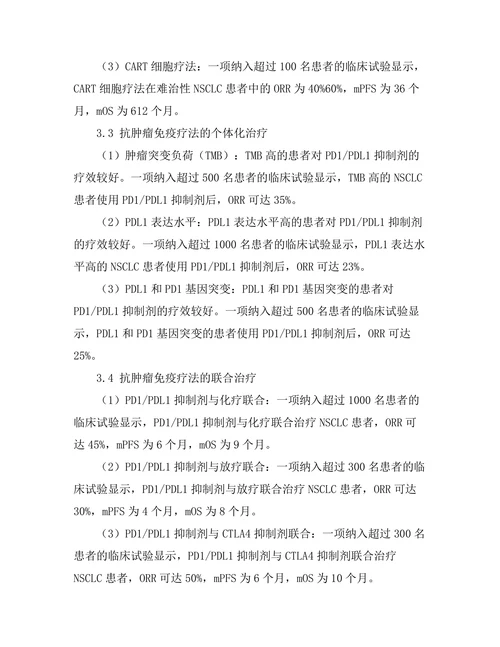 抗肿瘤免疫疗法在肺癌治疗中的新进展