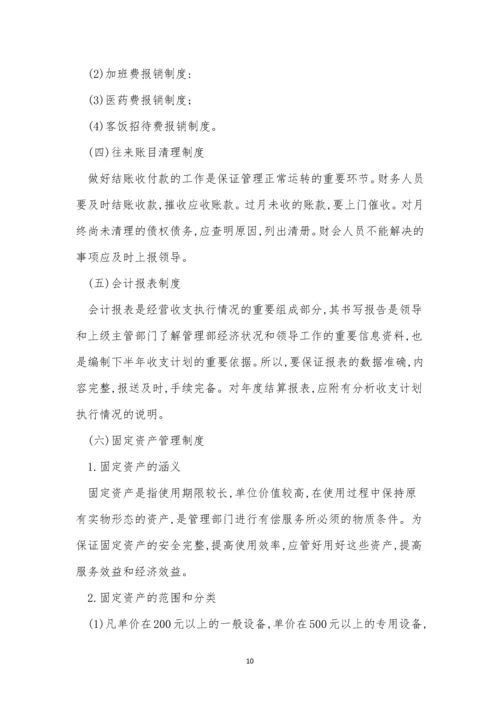 物业管理公司财务制度11篇.docx