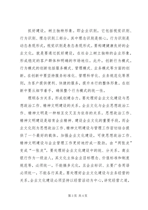 企业文化建设的问题与对策.docx