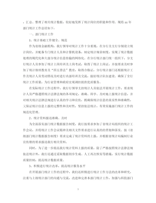 精编之银行统计个人年终总结范文3.docx