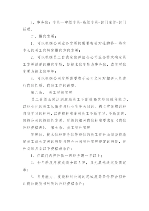 员工晋级晋升管理办法.docx