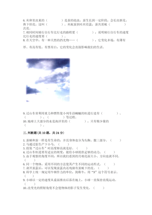 教科版三年级下册科学期末测试卷【网校专用】.docx