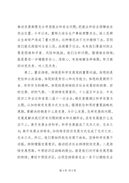 卢展工、郭庚茂同志在省委经济工作会议上的讲话 (5).docx