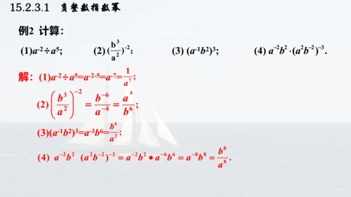 人教版数学八年级上册15.2.3.1  负整数指数幂课件（共23张PPT）