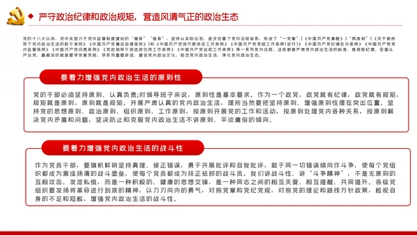 旗帜鲜明讲政治对党忠诚看担当党课PPT